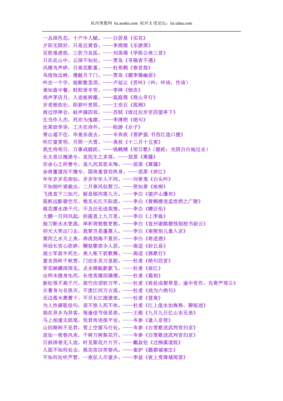 小升初语文常考古诗词语句2_第3页