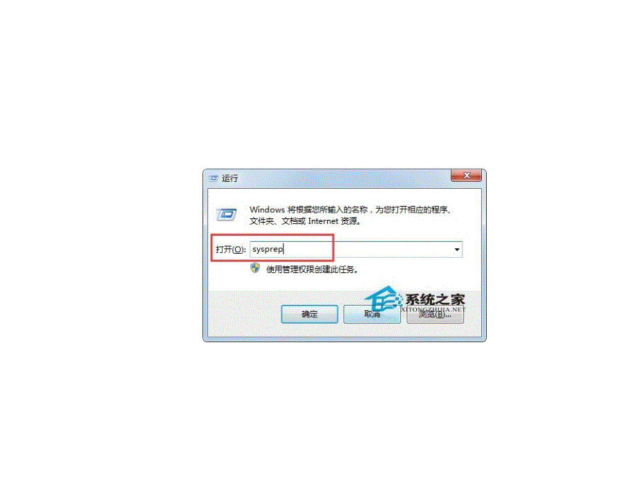 Win7自带的sysprep工具是_第4页