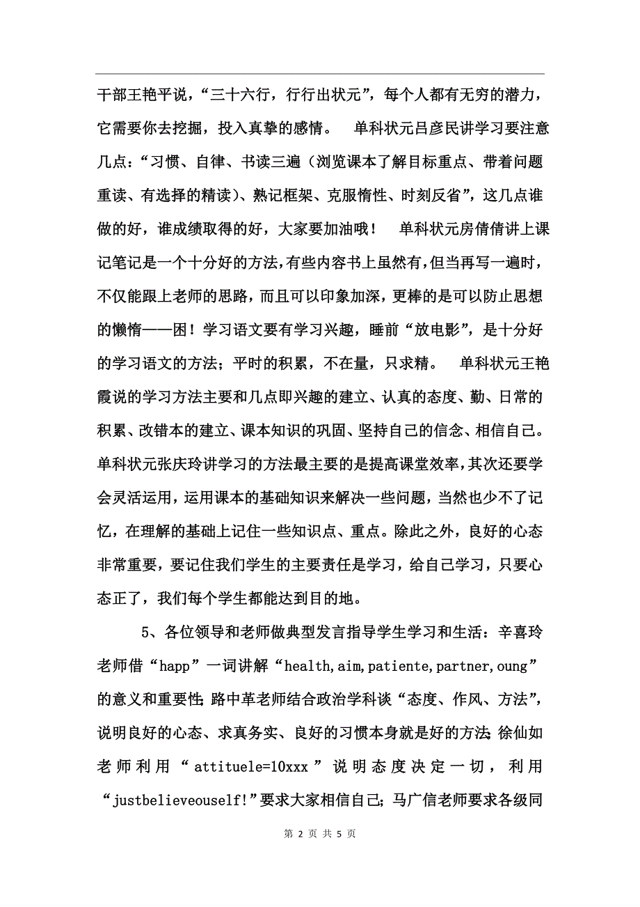 加强社会主义荣辱观教育主题班会记录总结_第2页