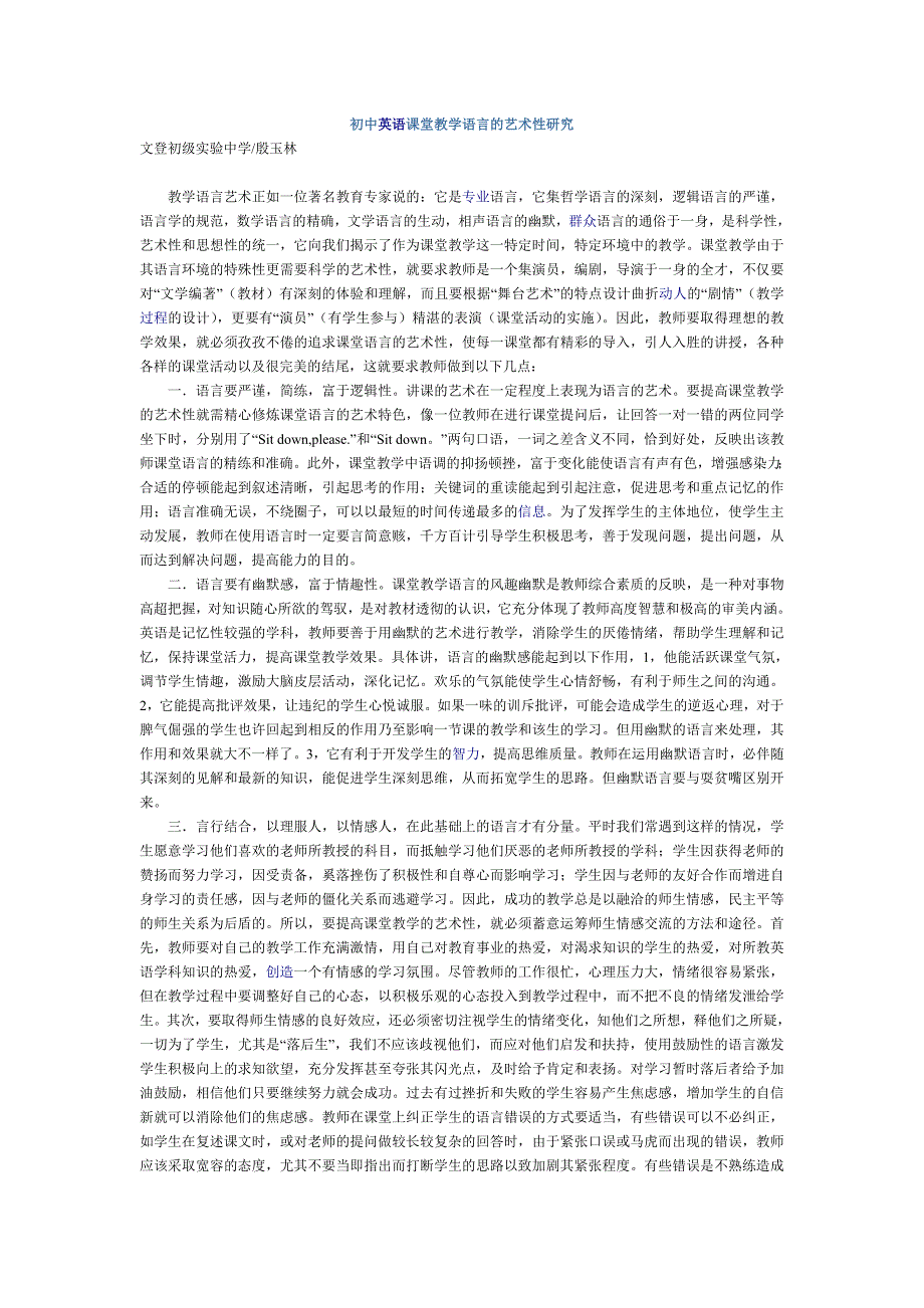 初中英语课堂教学语言的艺术性研究_第1页