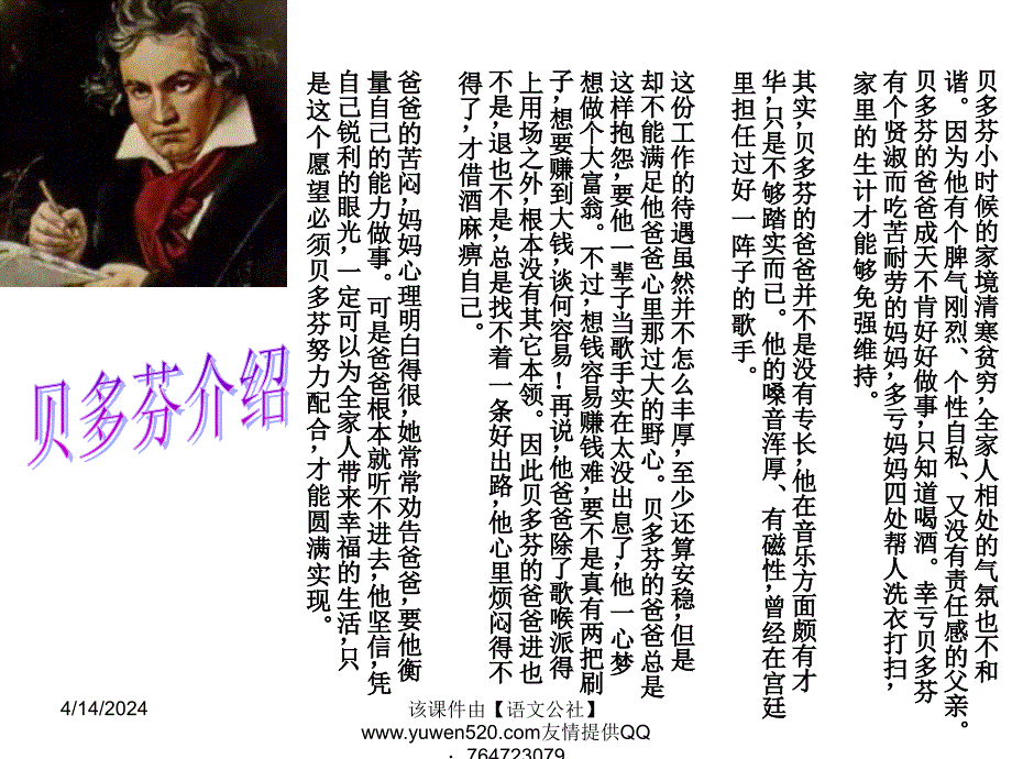 《音乐巨人贝多芬》教学课件_第2页