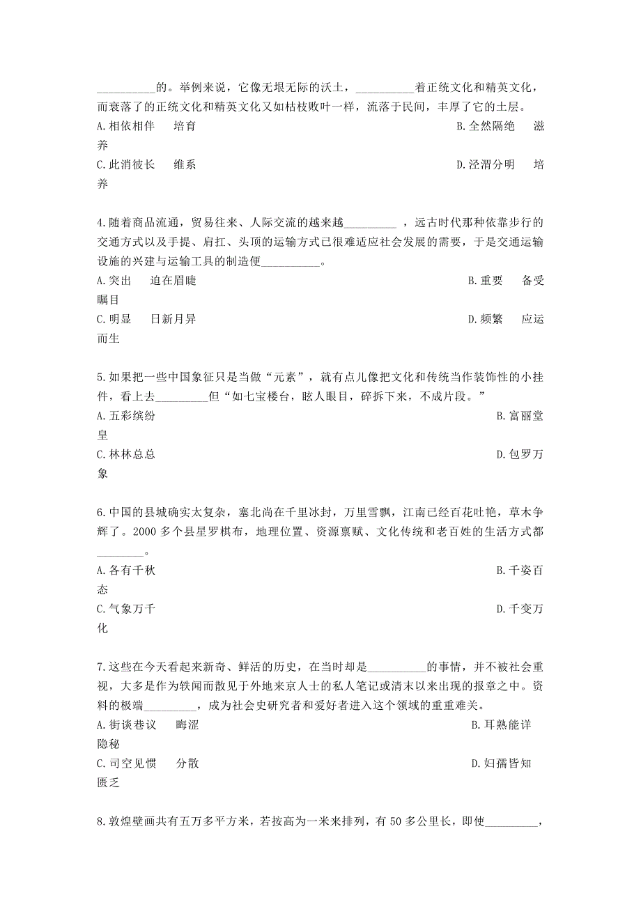 2010年9月18日公务员联考行测真题及详解_第2页