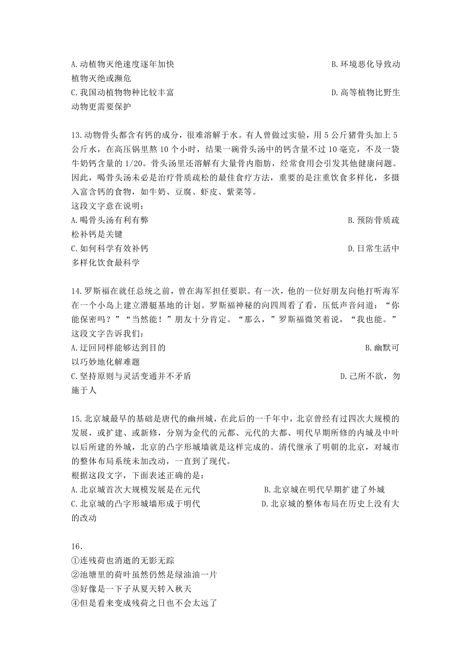 2010年9月18日公务员联考行测真题及详解_第4页