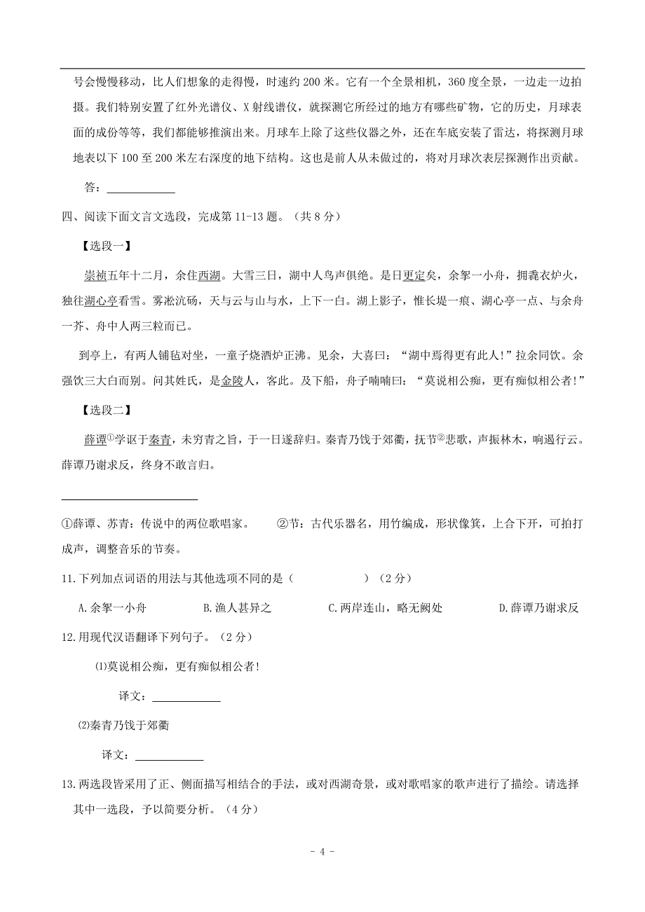 北京市东城区(南片)2013-2014学年八年级上学期期末考试语文试题(WORD版)_第4页