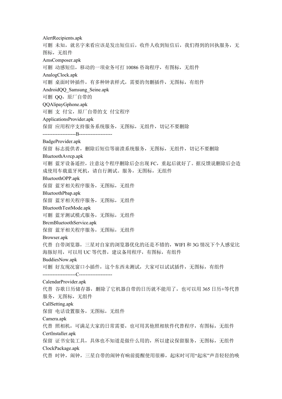 I8150ROOT及系统瘦身_第4页