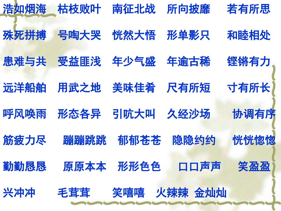 四年级上册复习读读记记_第3页