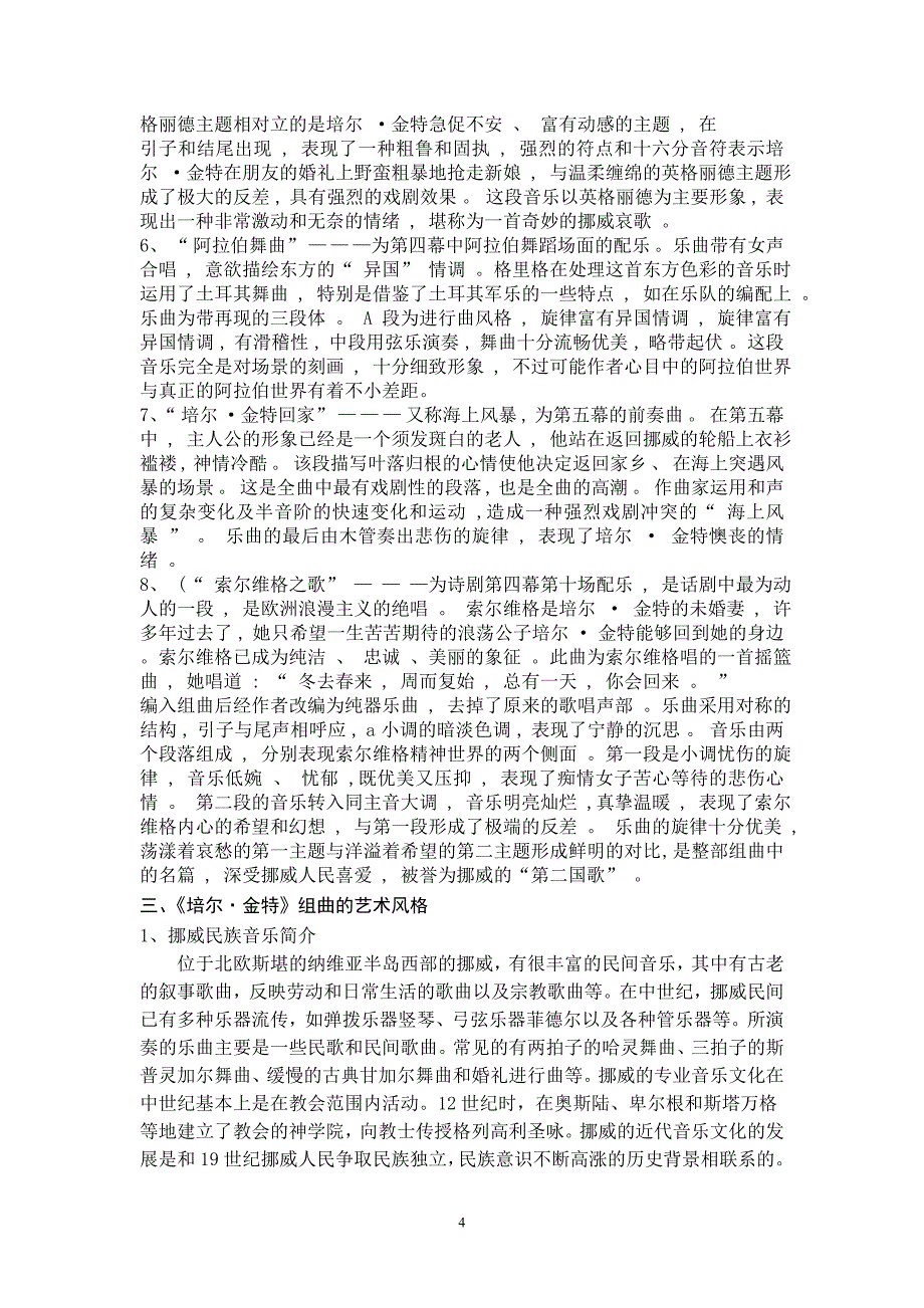 浅谈浅析《培尔金特》组曲的艺术风格_第4页