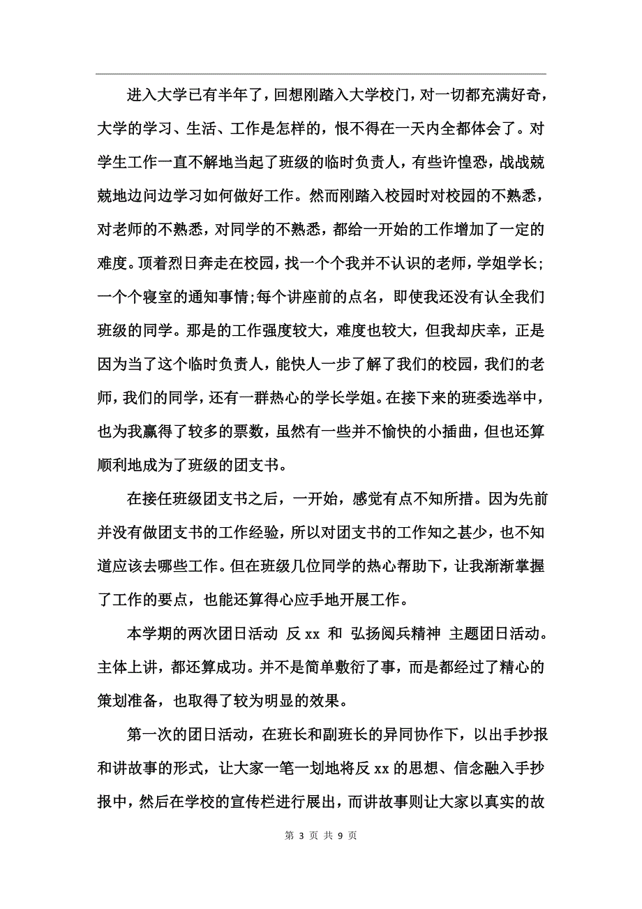 大学的学生干部工作总结_第3页