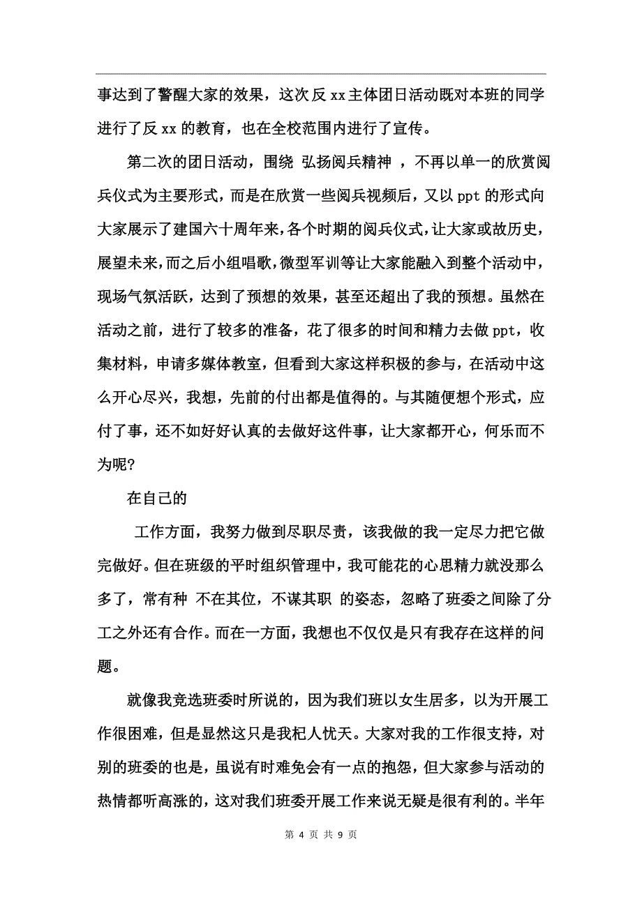 大学的学生干部工作总结_第4页