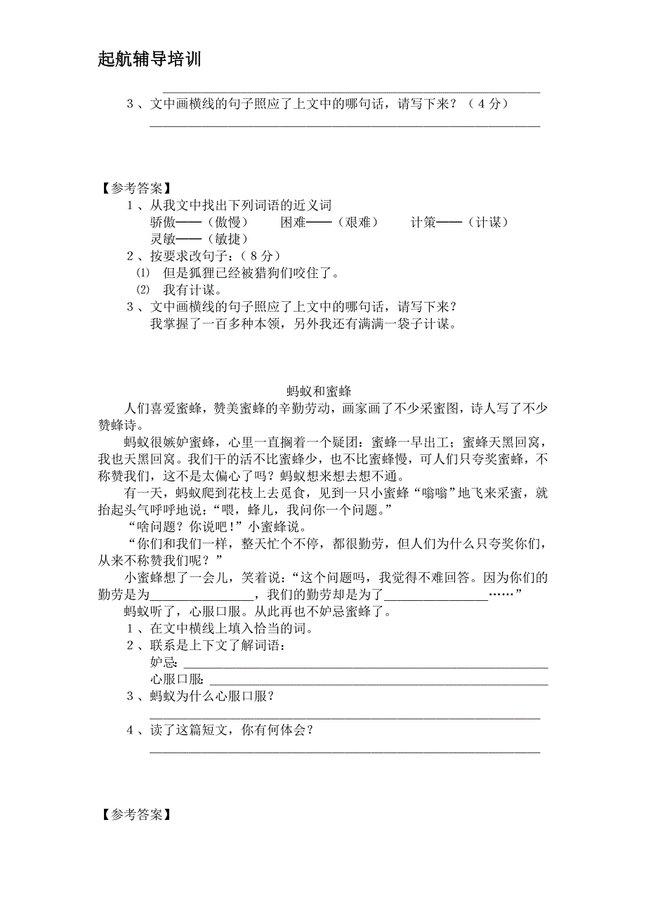 我家的金鱼缸里养着三只小甲鱼_第3页