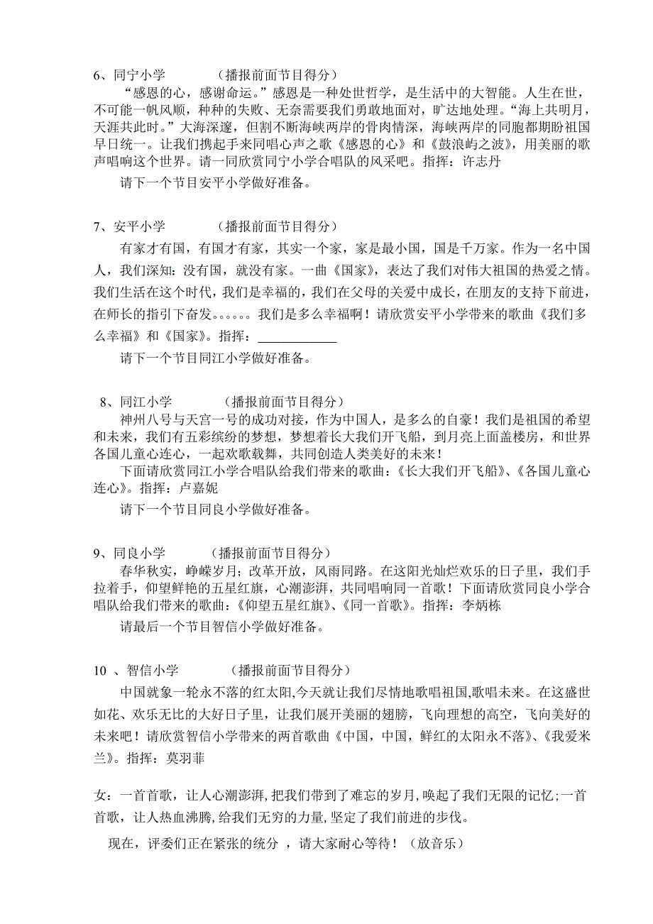 庆祝2012元旦“童心向党快乐成长”歌咏比赛主持词_第3页