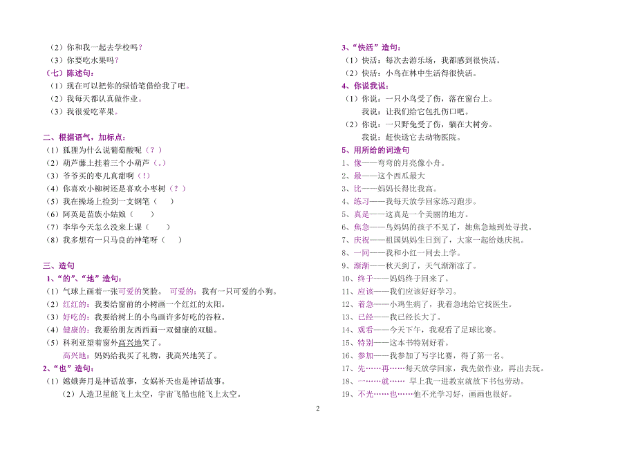 句子练习-小学二年级上册已排版好A4纸打印_第2页