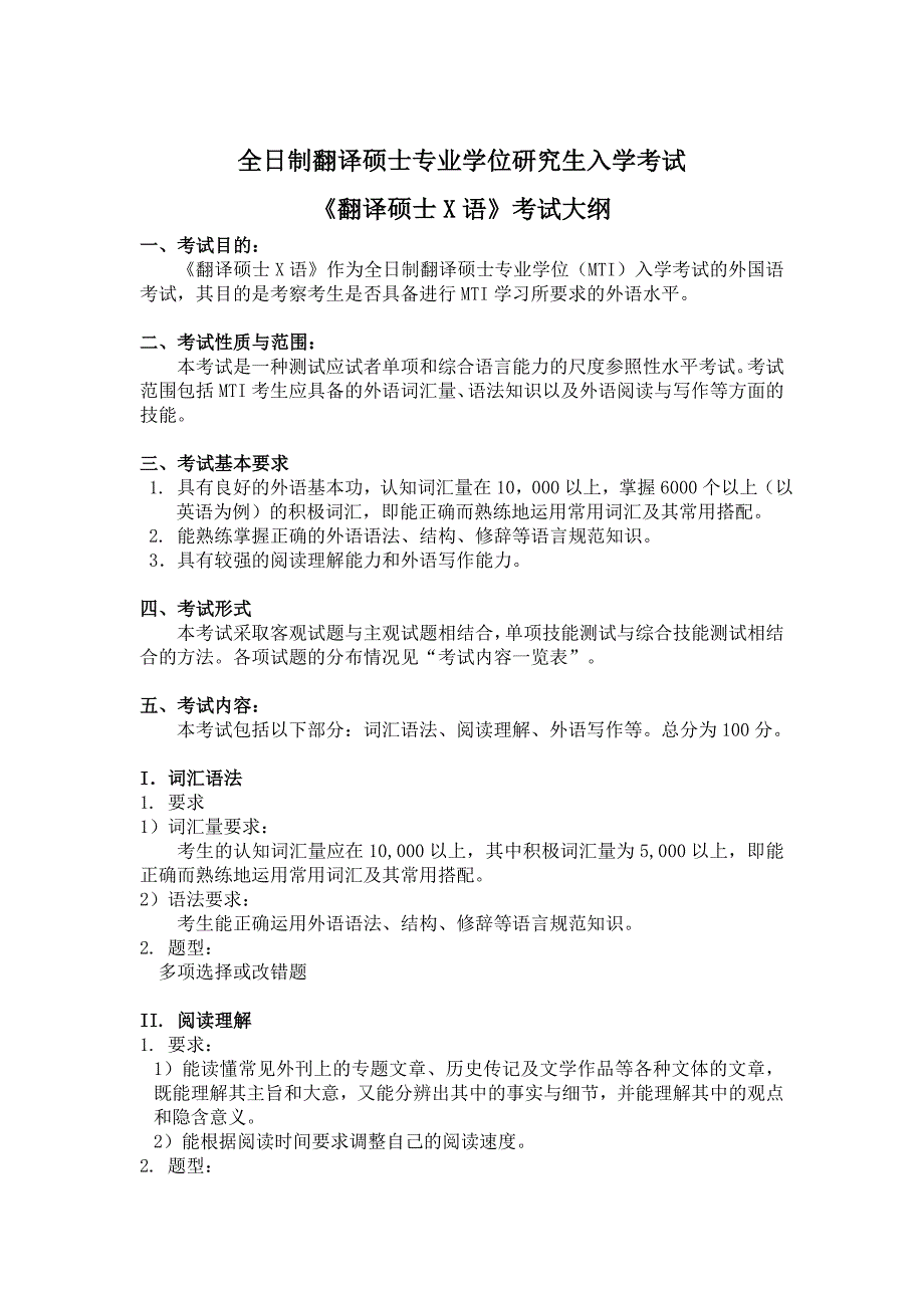 2011年中山大学专业学位研究生入学统一考试-357-448-《翻译基础》《汉语写作与百科知识》考试科目命题指导_第2页