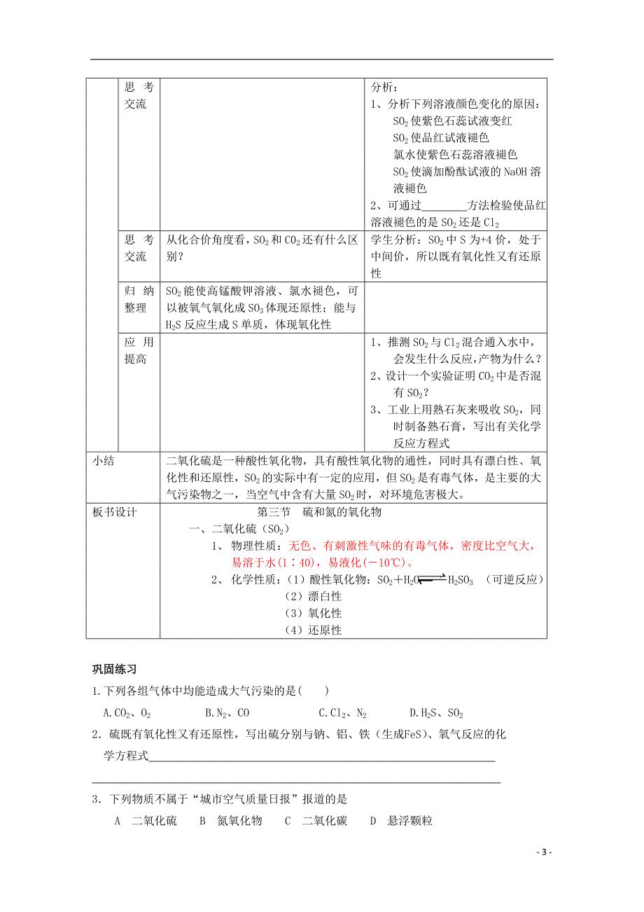 高中化学 4.3《硫和氮的氧化物》教案 新人教版必修1_第3页