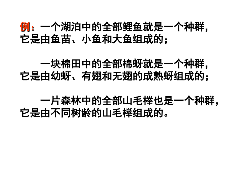 种群的特征及数量变化复习_第3页