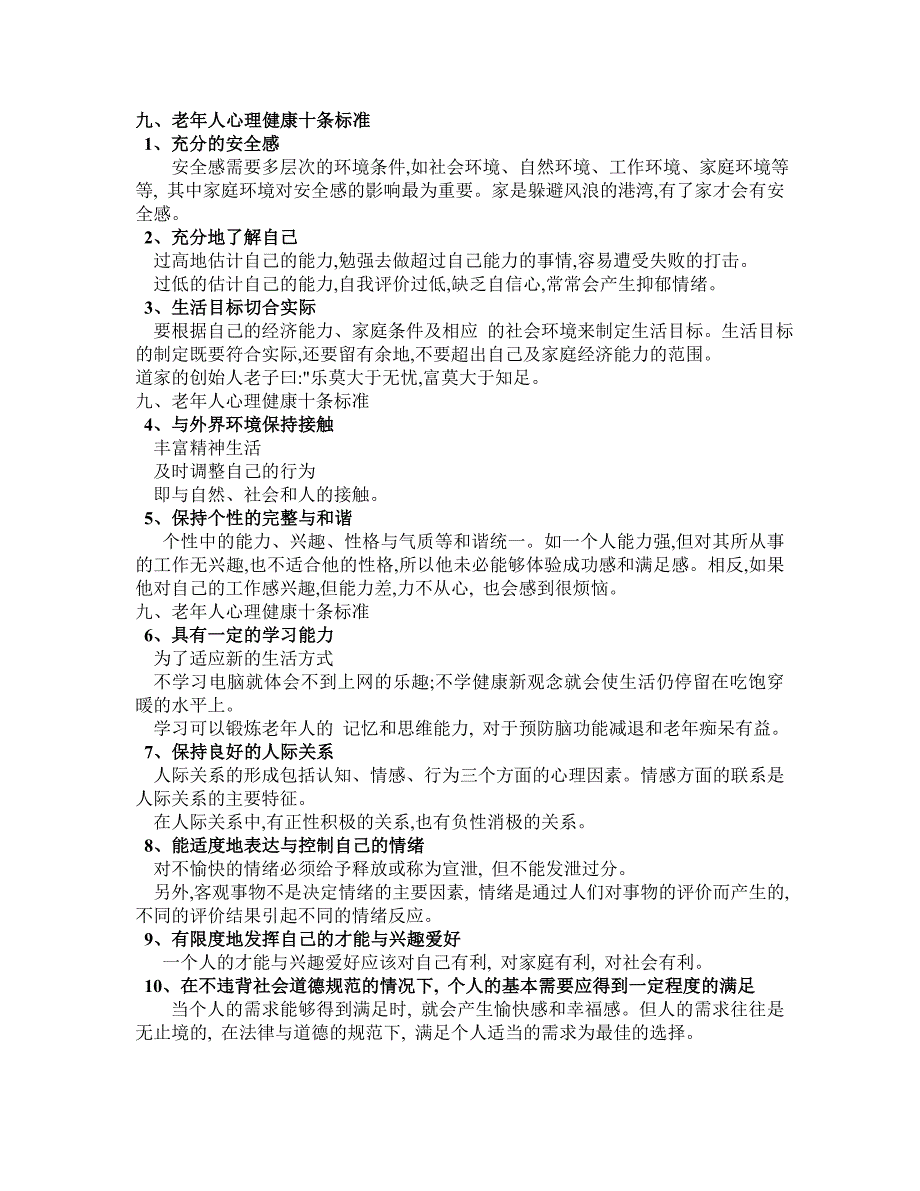 老年人心理卫生的保健及饮食调理_第4页