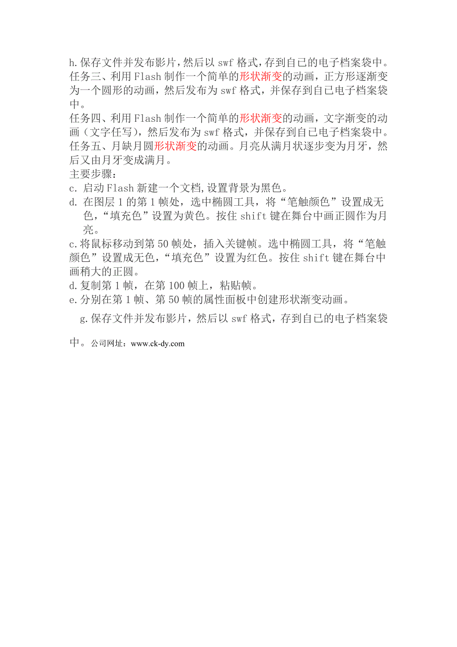 我们都知道一段电影(动画)是由一幅幅静态的连续的图片所组成的_第3页