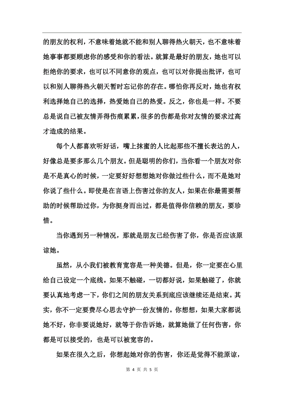 大学课前三分钟演讲稿_第4页