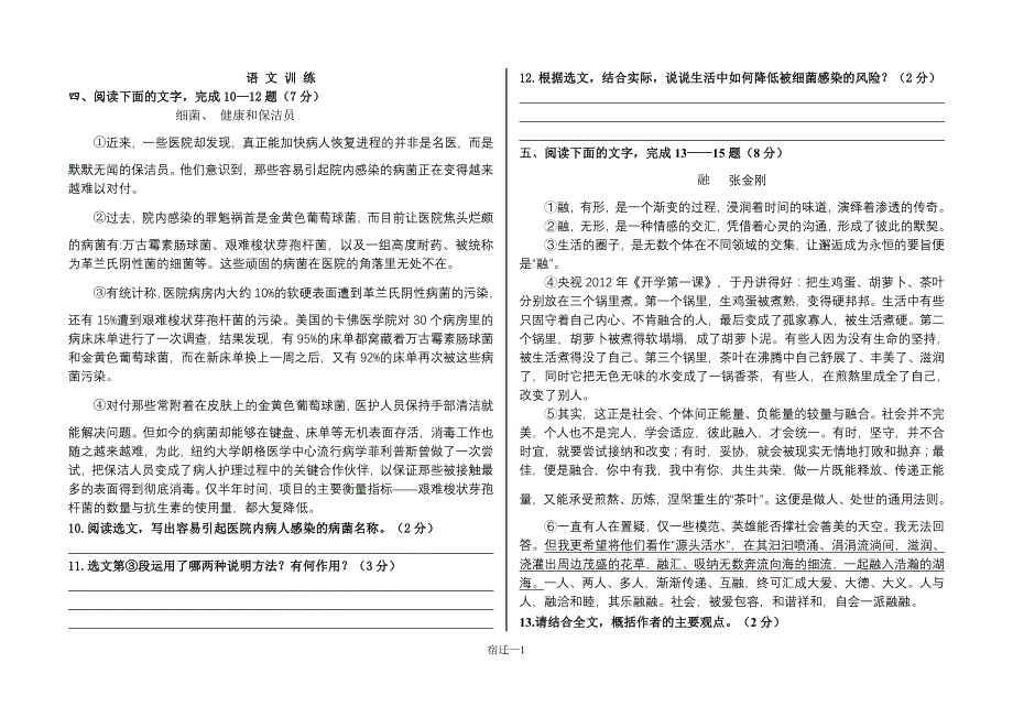 (含答案)2013年江苏省宿迁市中考语文阅读_第1页