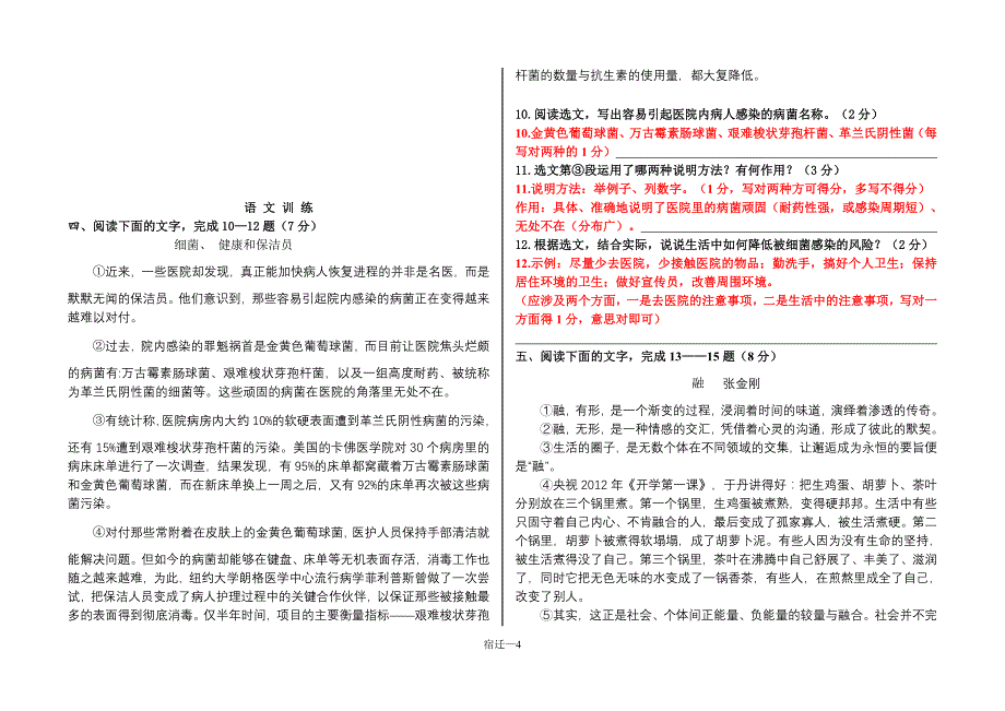 (含答案)2013年江苏省宿迁市中考语文阅读_第4页