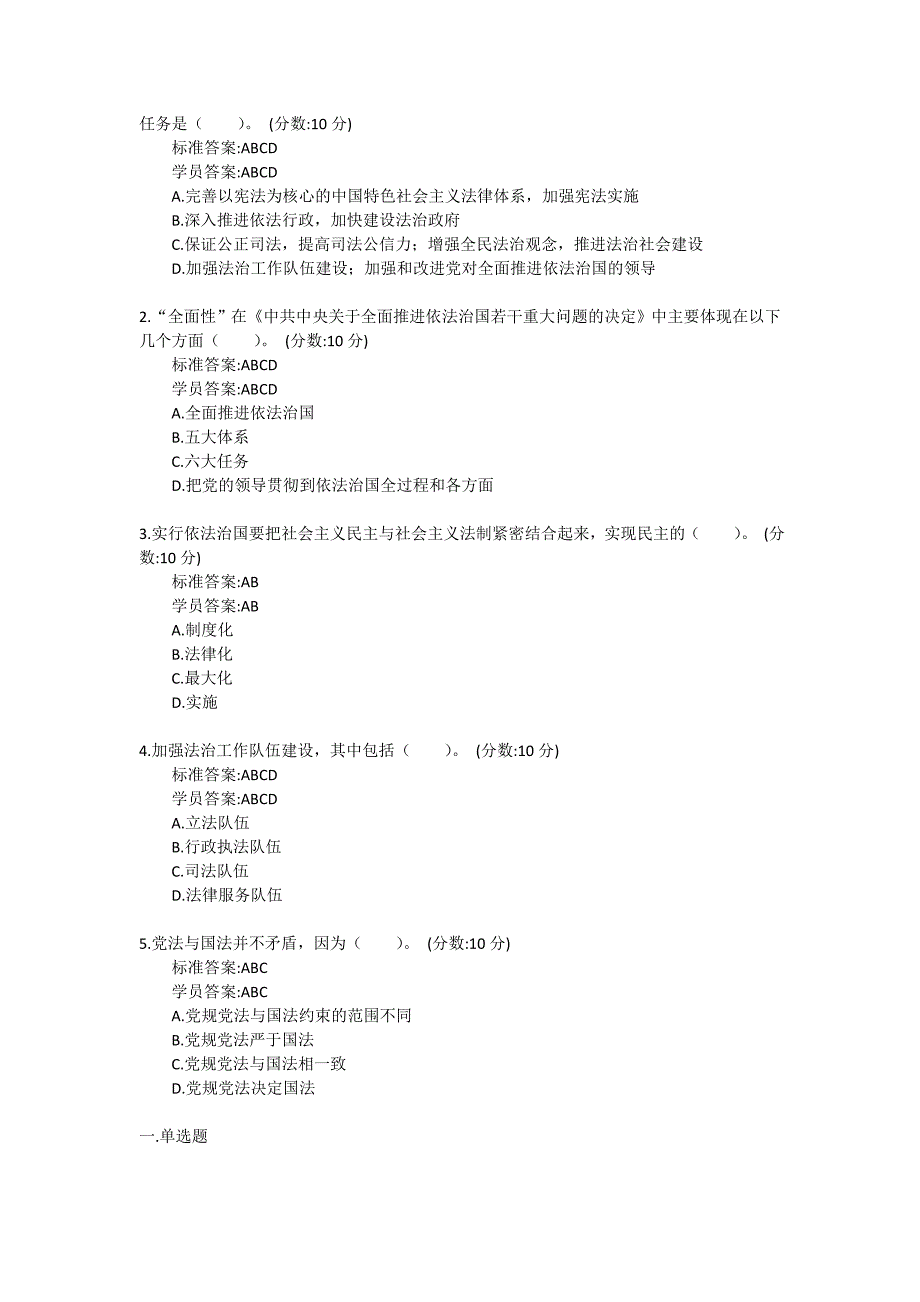 14.2015继续教育答案--全面推进依法治国开创法治中国新天地_第4页