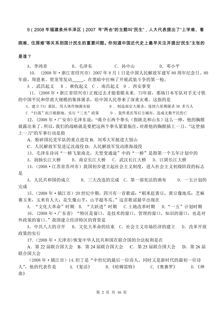 友芝中学第三次模拟考试历史试卷_第2页