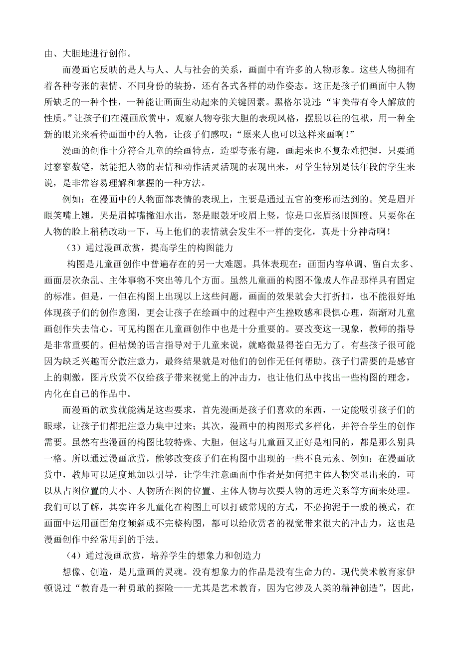 卡通盛开在美术课堂中的一朵奇葩_第3页