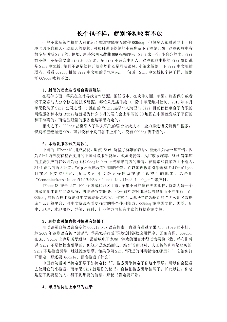 解析iphone在中文语音市场的软肋_第1页