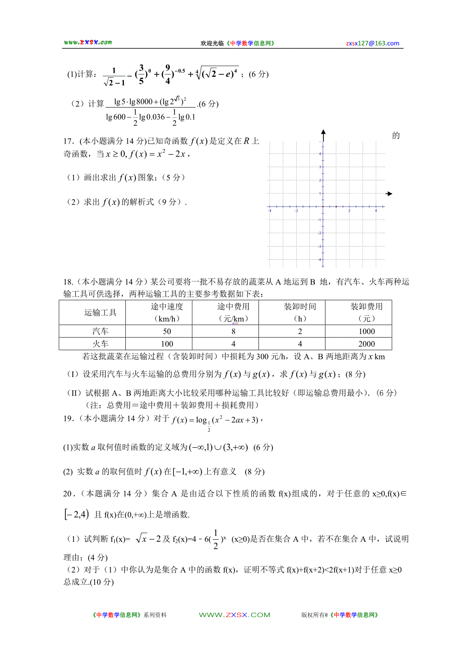 2009-2010学年度数学必修一模块测试卷_第3页