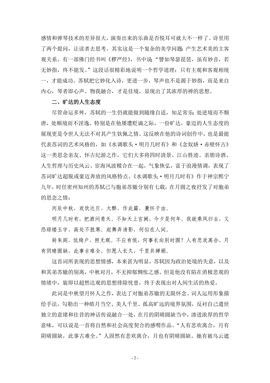 浅论苏轼哲理诗词思想意蕴_第2页