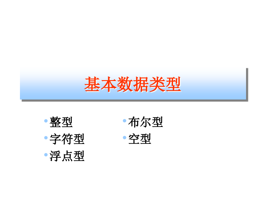 C教程从入门到精通chap-02_第2页