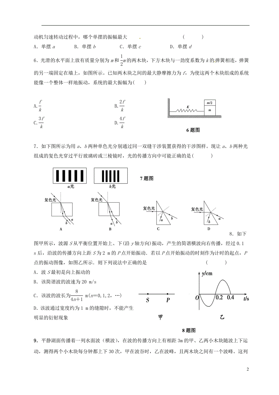 陕西省2014-2015学年高二物理下学期期末考试试题_第2页