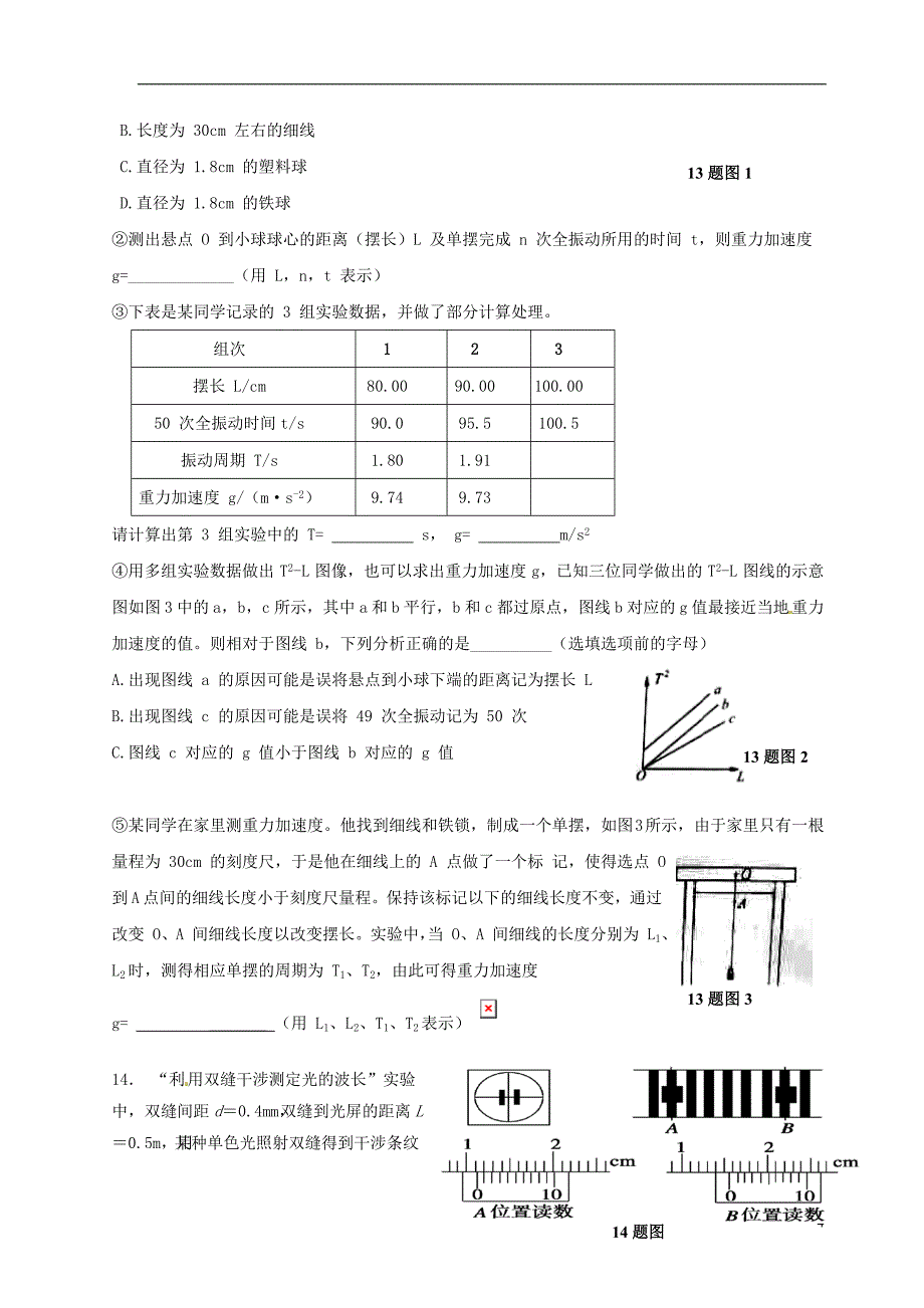 陕西省2014-2015学年高二物理下学期期末考试试题_第4页