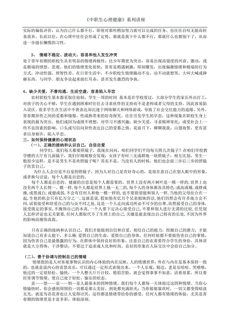 《中职生心理康教育》系列讲座2_第2页