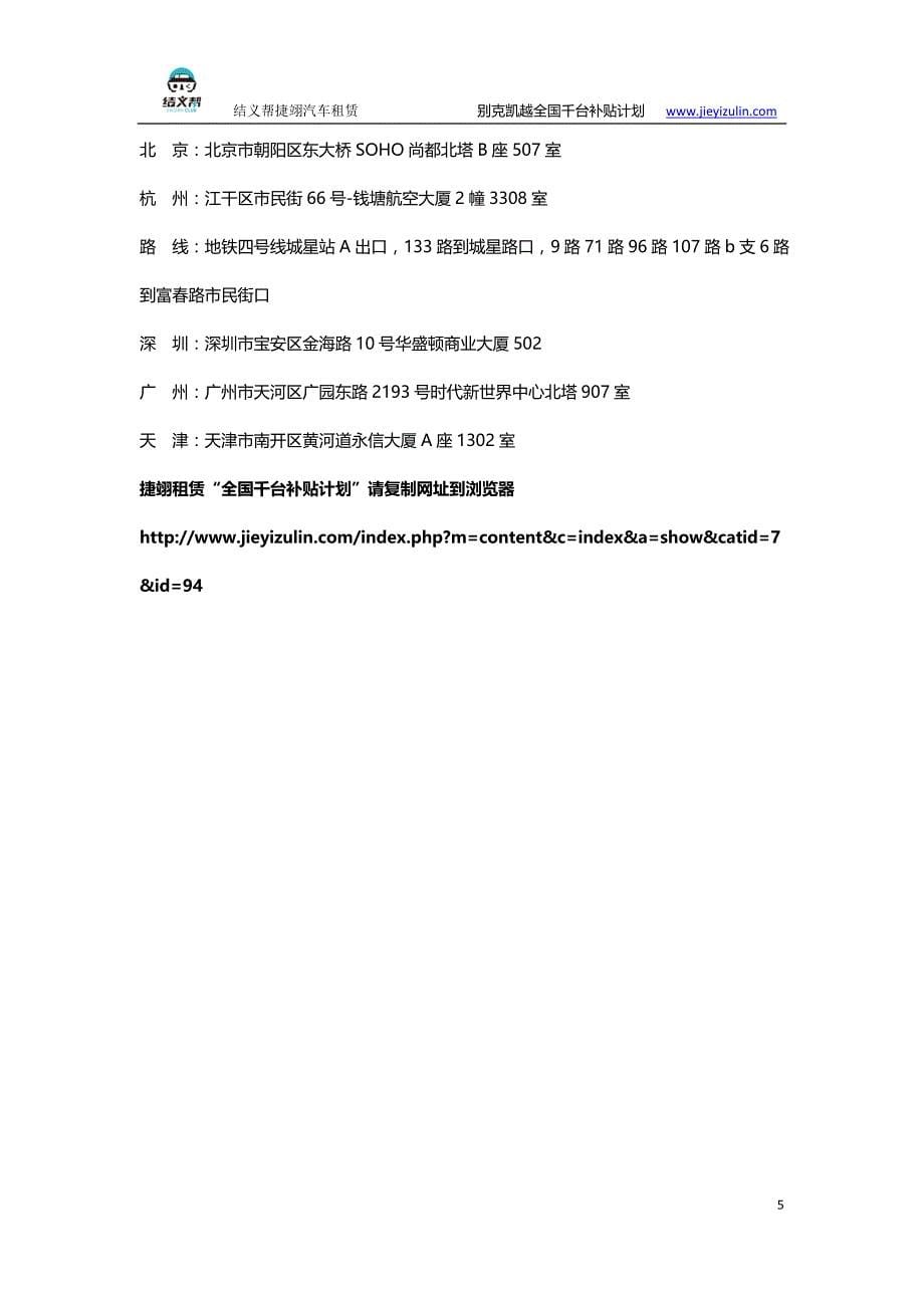 2015别克凯越双十一最新优惠活动_第5页