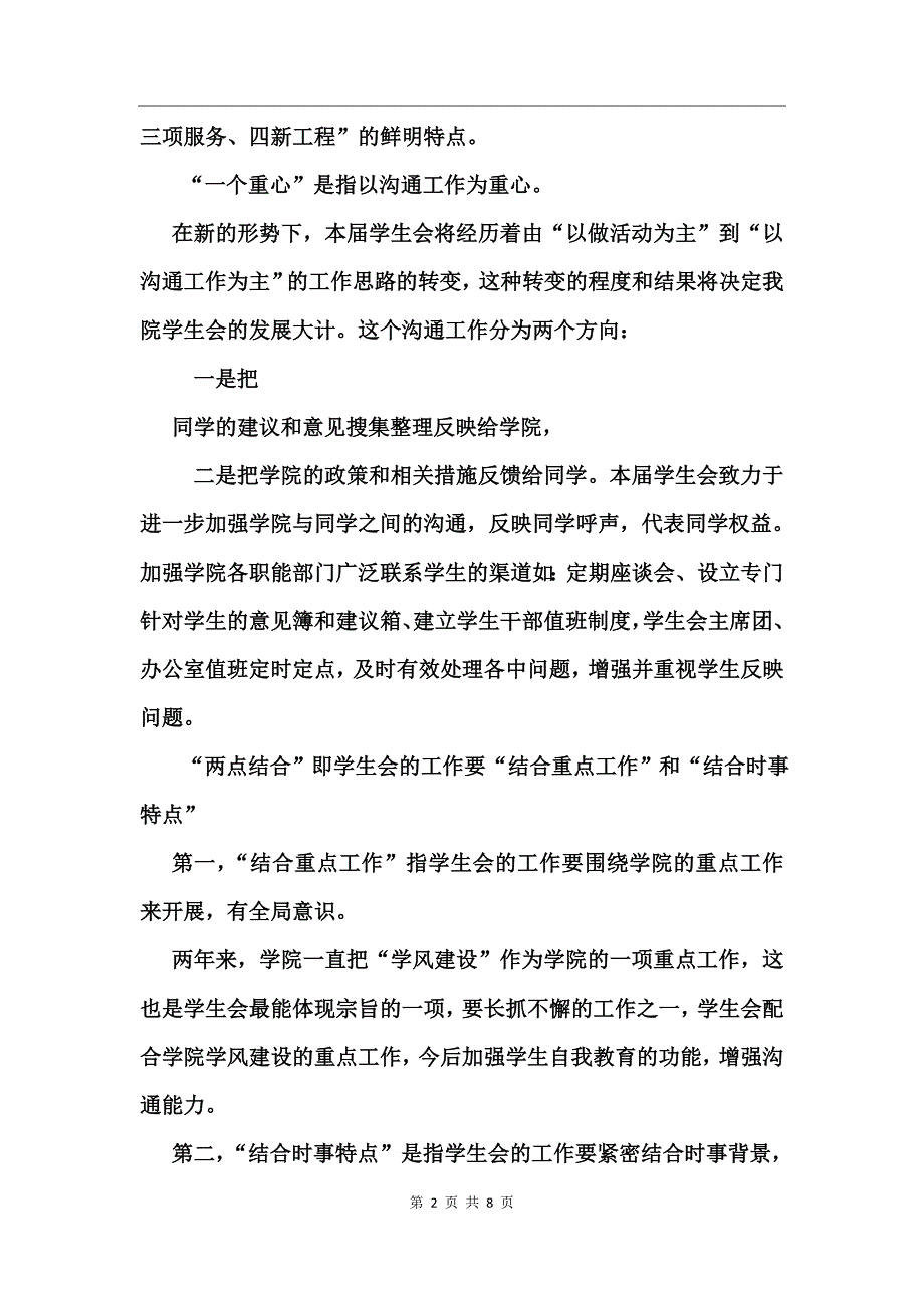 大学学生会主席述职报告_第2页