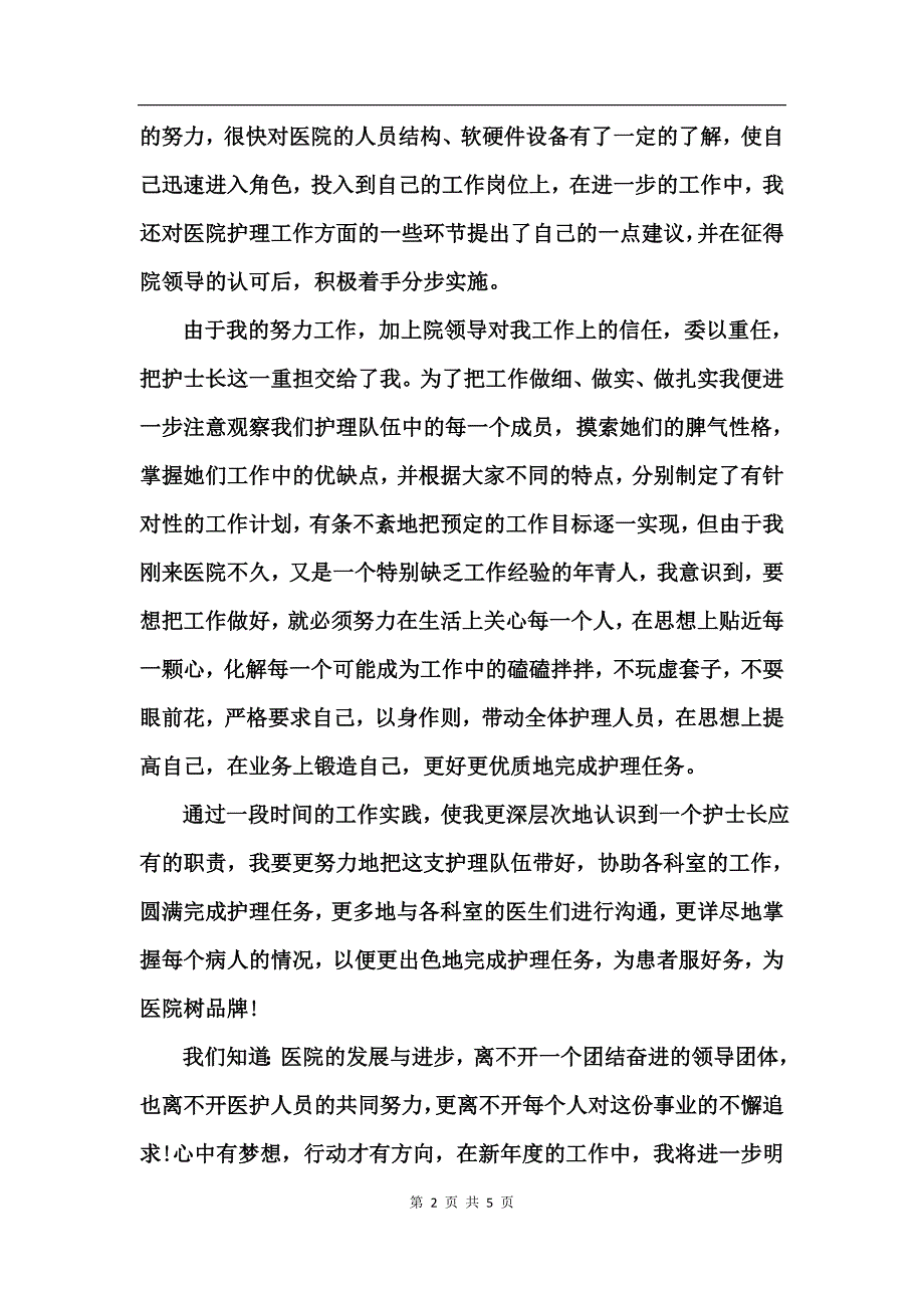 副护士长述职报告范文_第2页