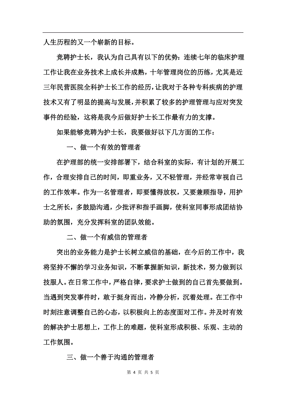 副护士长述职报告范文_第4页