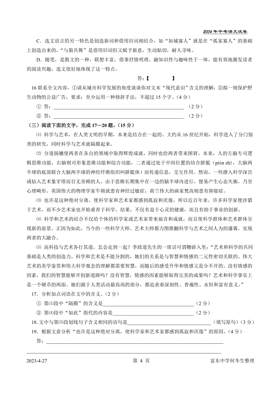 2004年江苏省镇江市中考语文试卷_第4页