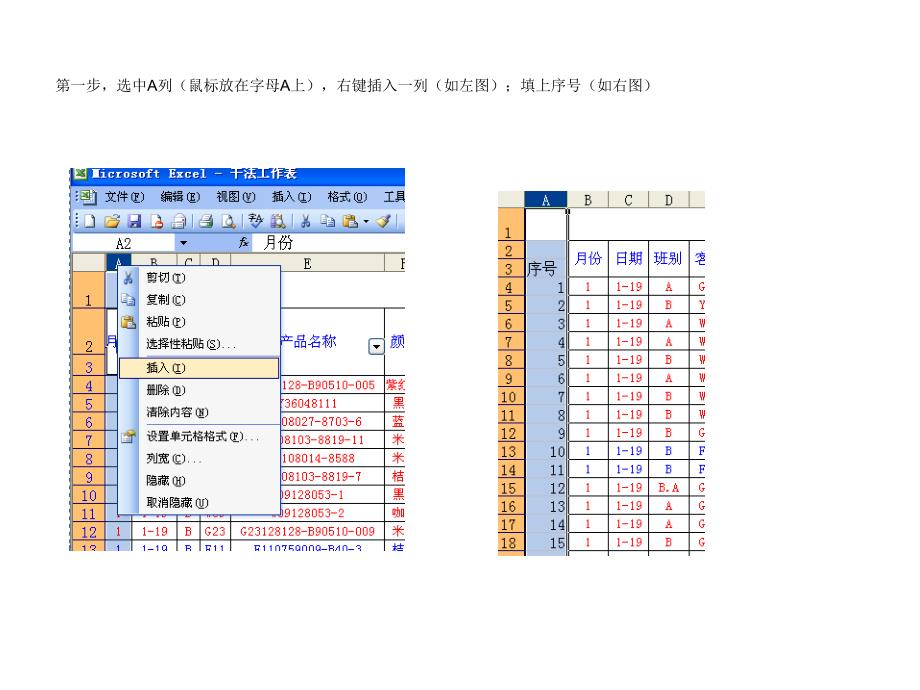 excel表格中按字母中间的数字大小排序_第1页