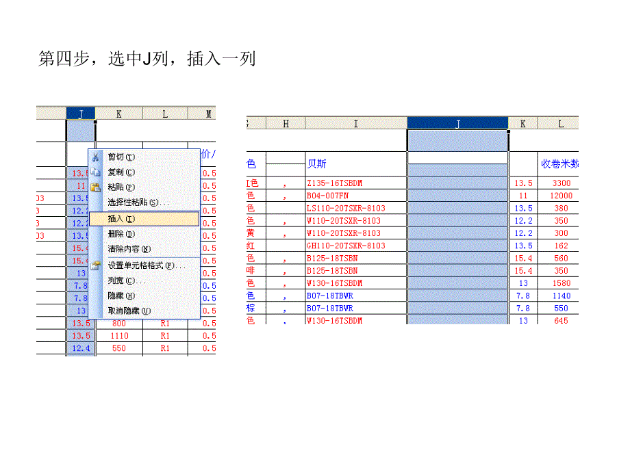 excel表格中按字母中间的数字大小排序_第4页