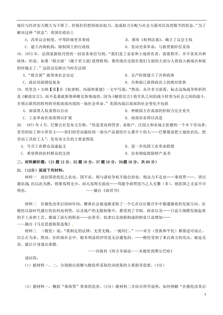 陕西省2014-2015学年高二历史下学期期末考试试题_第3页