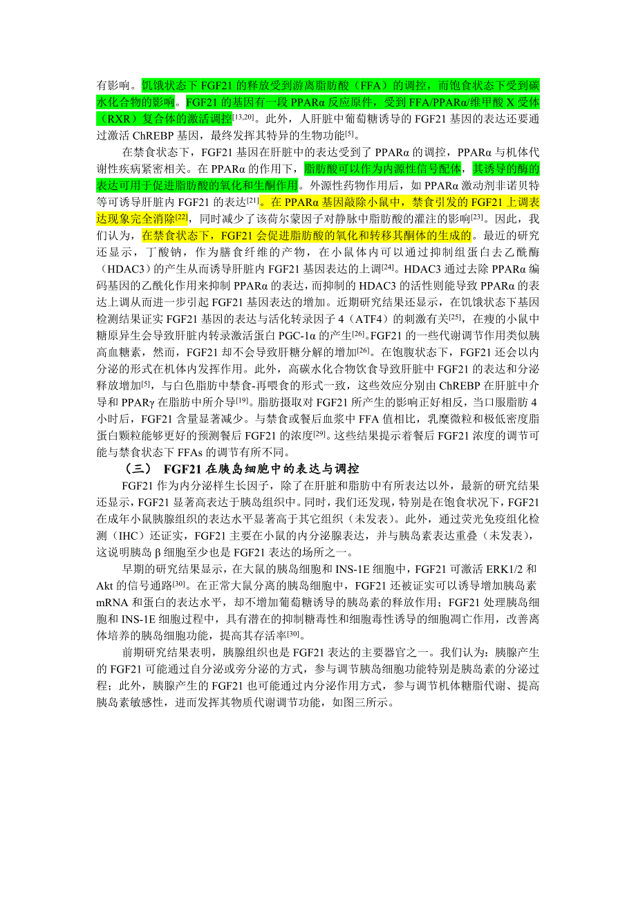 FGF21与内分泌代谢性疾病_第4页