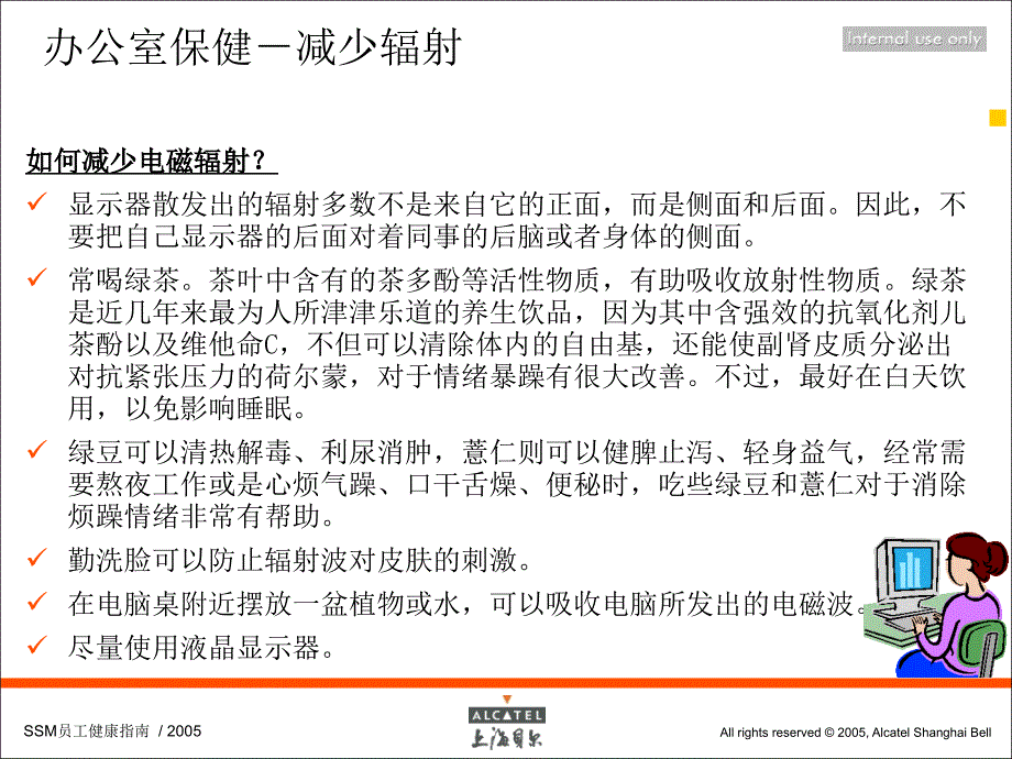 上海贝尔员工健康指南_第4页