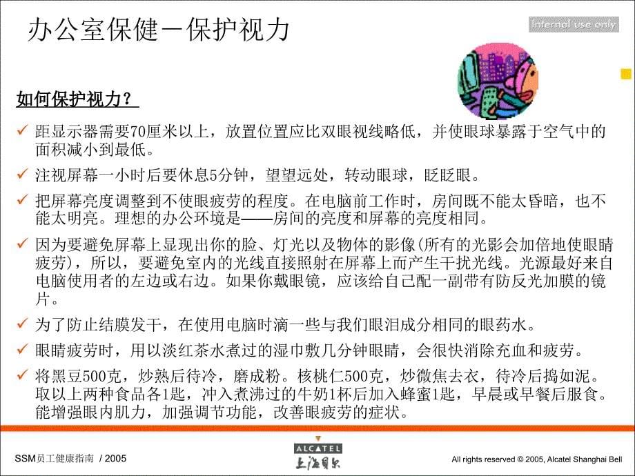 上海贝尔员工健康指南_第5页