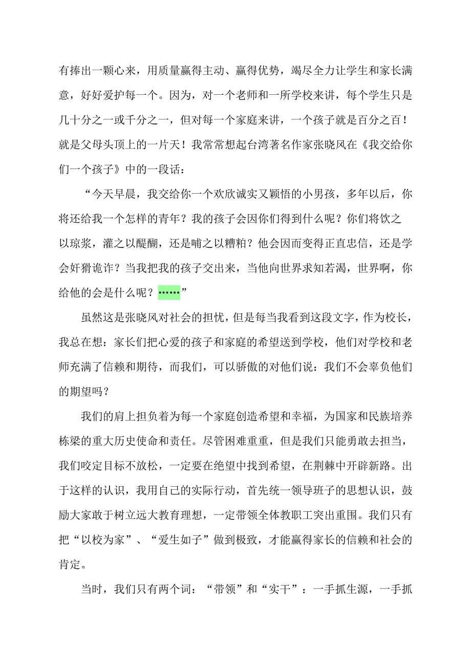 我们是怎样打造尽责至善的清怡文化的_第5页