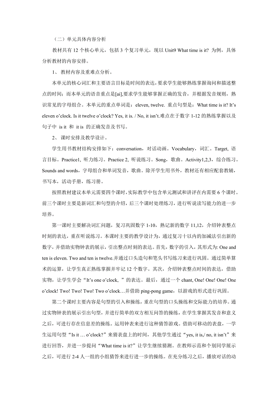 小学三年级学英语科教材分析_第3页