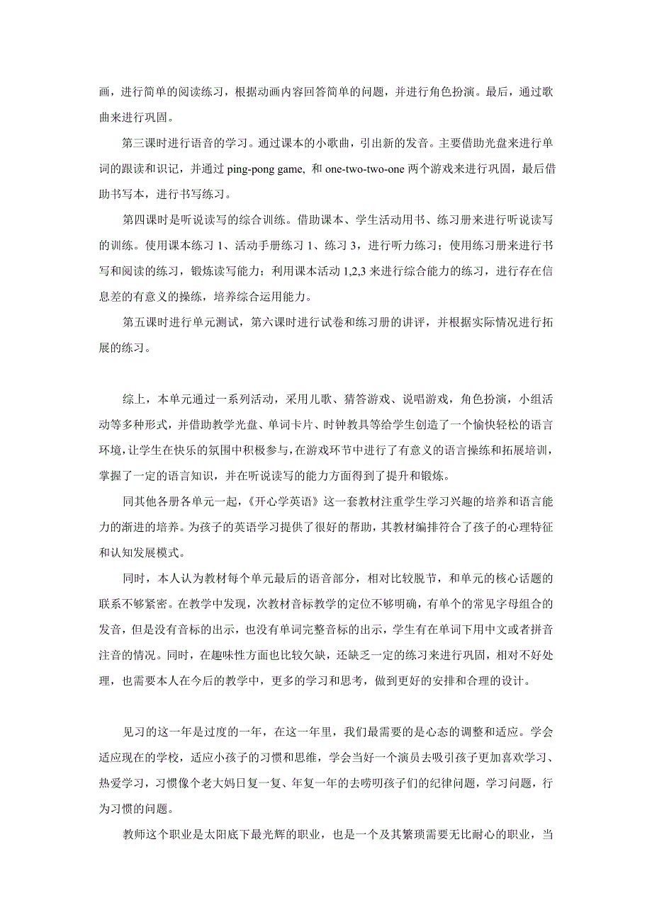 小学三年级学英语科教材分析_第4页