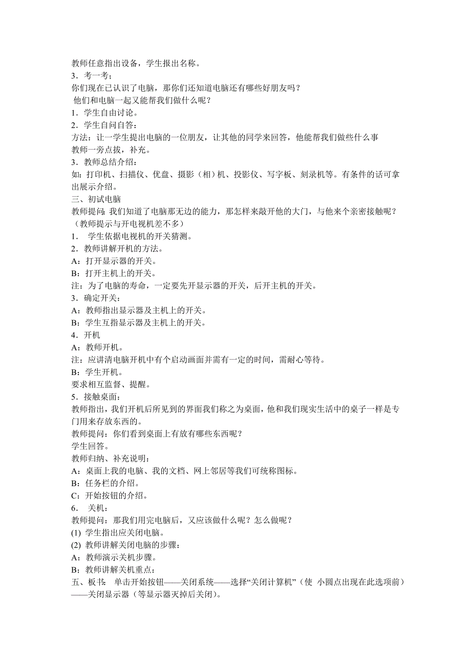 小学信息技术三年级上教学计划和教案_第3页