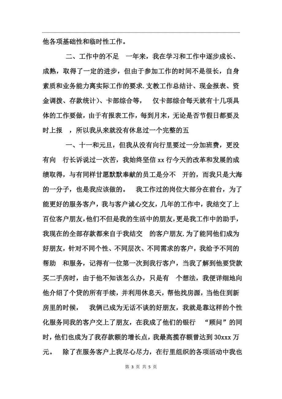 初任公务员半年个人总结_第3页